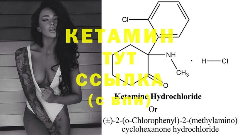 это формула  наркотики  Карпинск  Кетамин ketamine 